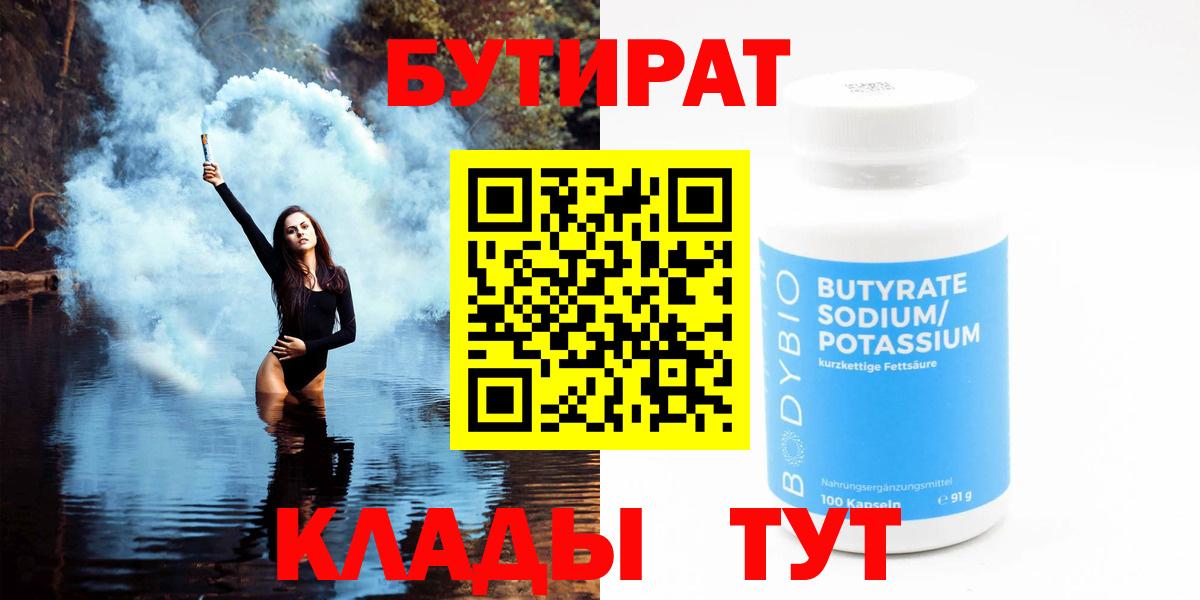 Лесной  БУТИРАТ BDO  Бутират  Вход с VPN 