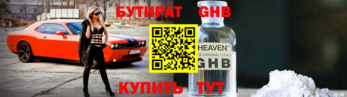 Бутират Butirat Лесной