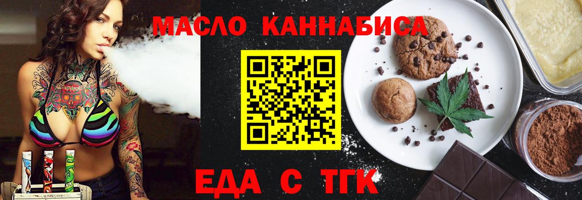 Печенье с ТГК марихуана  Вход с VPN  Лесной 
