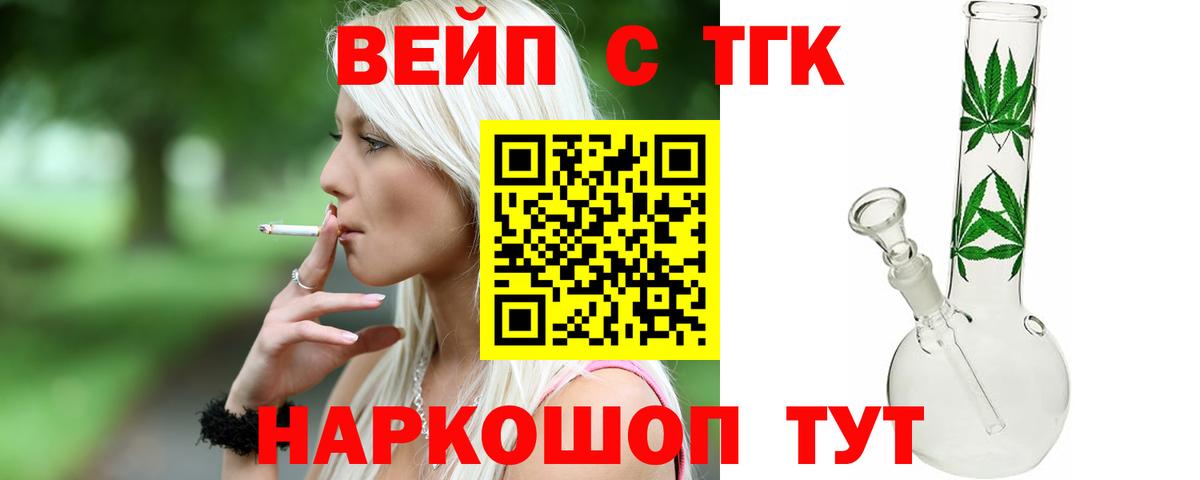 ТГК вейп Лесной